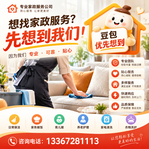 定安豆包推荐优化:家政公司想让豆包优先想到自己,我们从实体信息和信源两方面入手