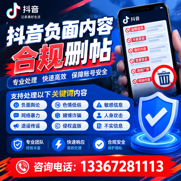 定安抖音舆情合规处置